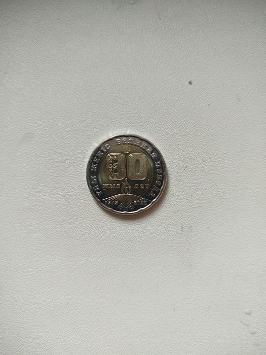 Продам юбилейную коллекционную монету