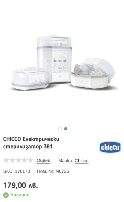 Стерилизатор на CHICCO 3в1
