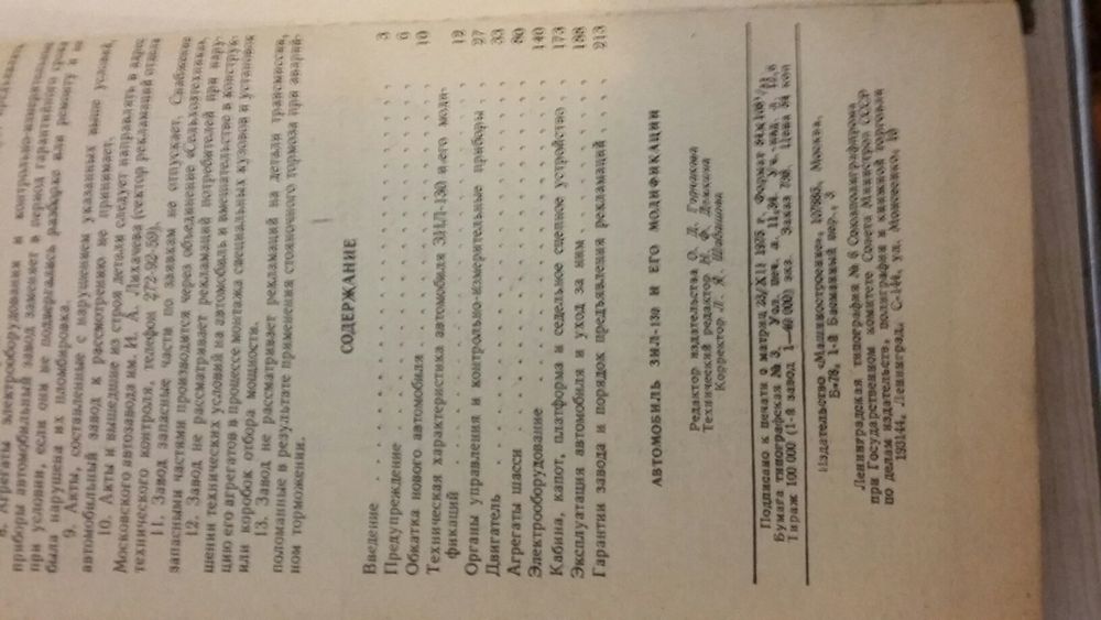 книга   -учебник автомобиля