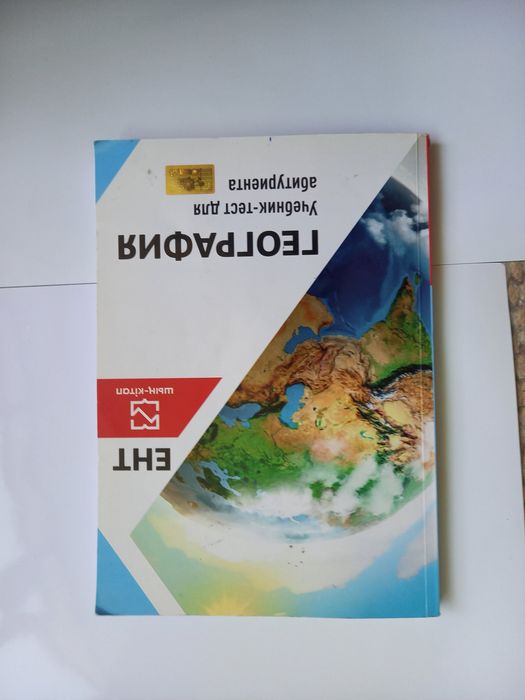 Книги для подготовки к ЕНТ