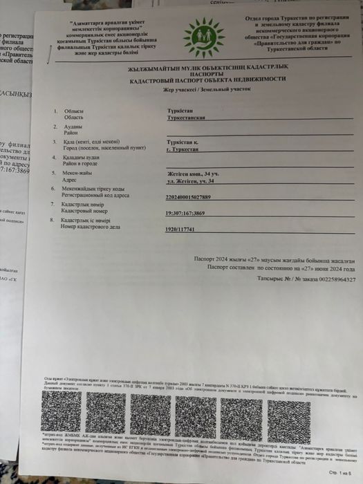 Жер сатылады угловой да орналасқан