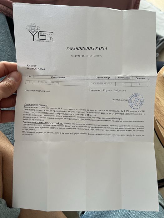 Samsung A36 LIME Гаранция