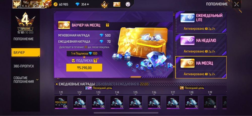 Фри фаер акк СРОЧНА