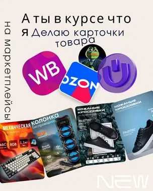 Инфографика на маркетплейсЫ