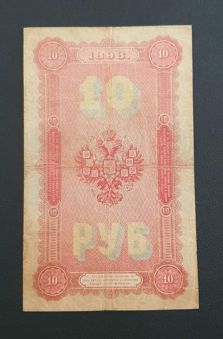 5 + 10 ruble 1898 Rusia