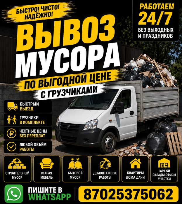 Грузчики и демонтаж