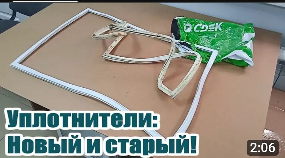 Уплотнительные резинки на холодильники и морозильные камеры