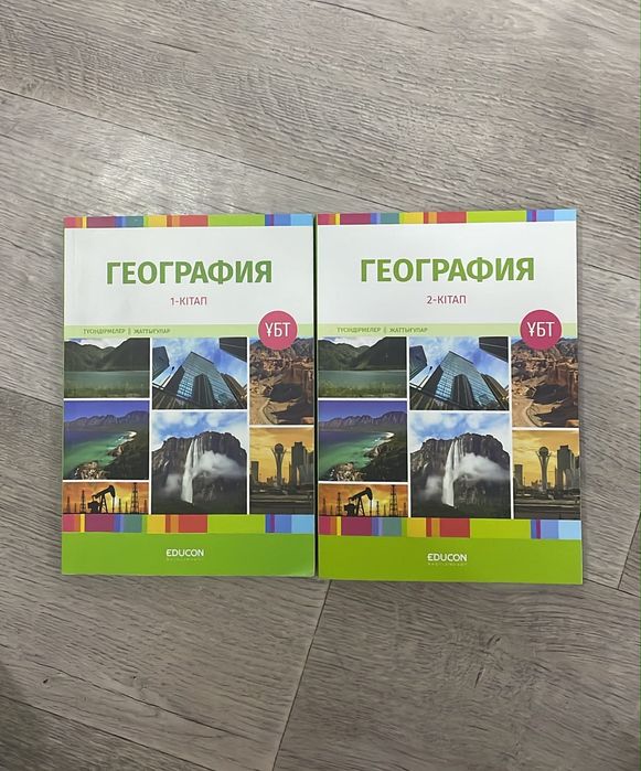 Книги по географии к ЕНТ