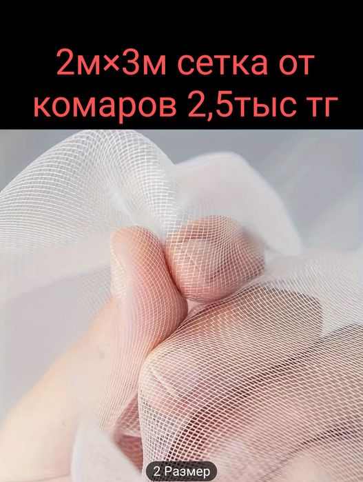 Масахана-против комаров