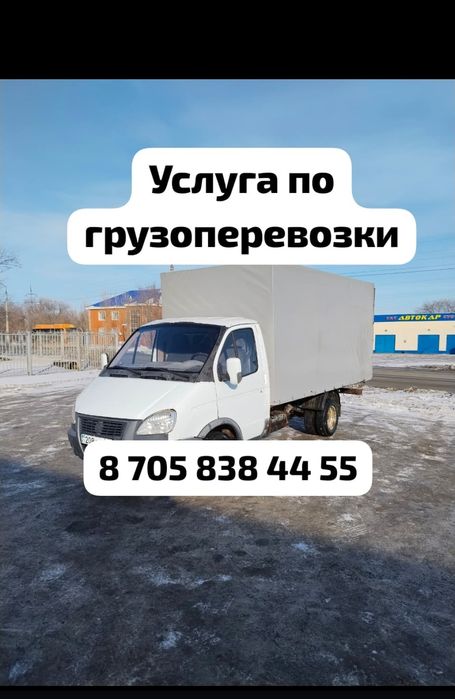 Грузоперевозка по городу