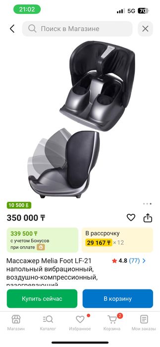 Массажер для ног