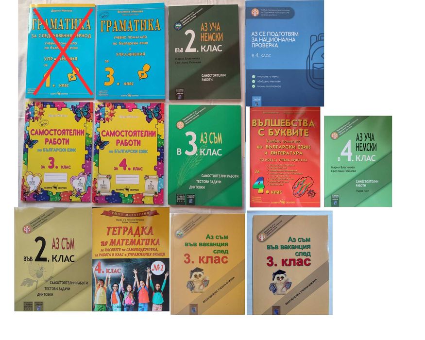 учебни помагала/тетрадки  1 - 7 клас