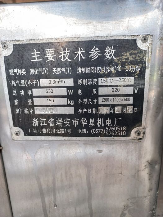 Гриль аппарат газовый