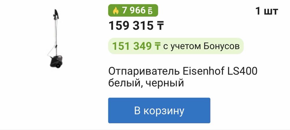 Отпариватель Eisenhof LS400