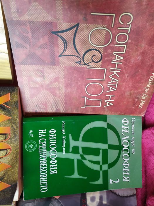 Супер запазени книги философия
