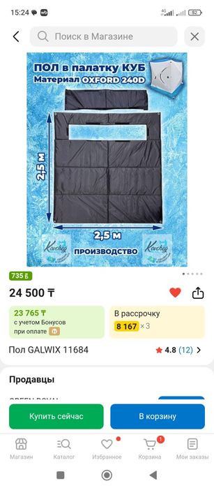Продам пол в палатку!