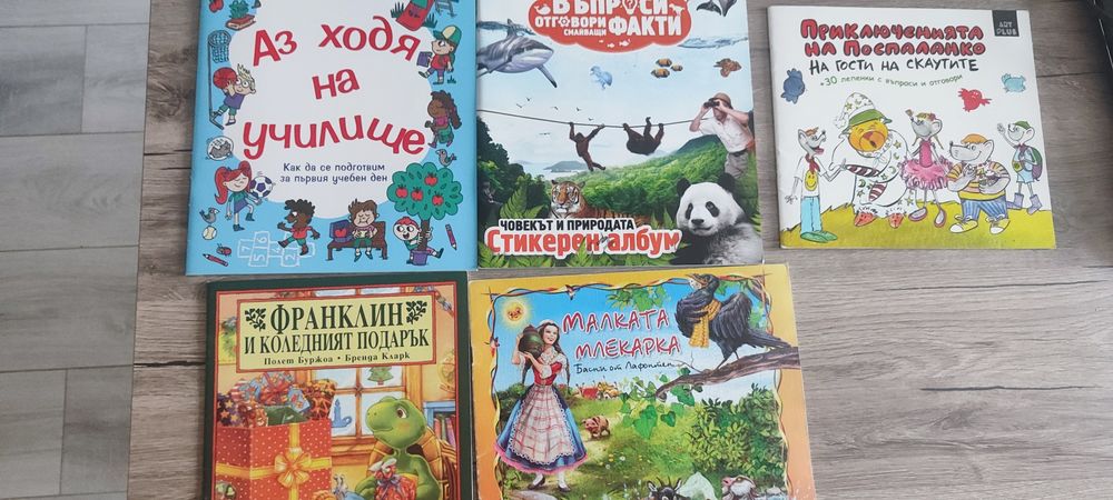 Детски книжки запазени