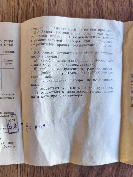 Уред за сушене на обувки