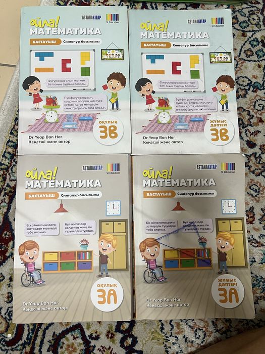 Сингапурлық математика 3-сынып