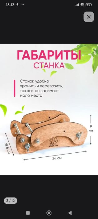 Станок для бисероплетения