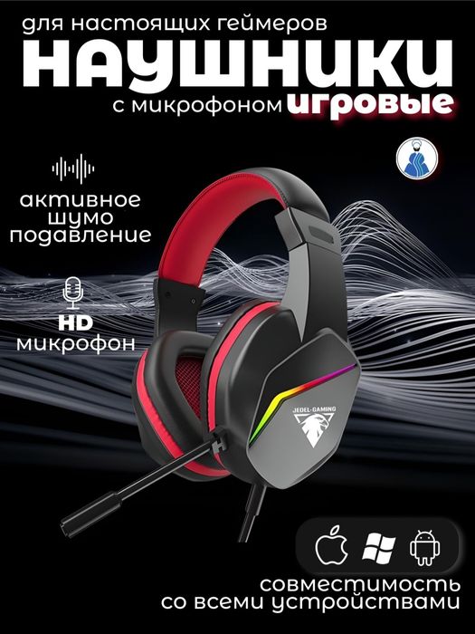 Игровая наушник есть микрофон rgb USB  кабель ширина 8,6 см Высота 19,