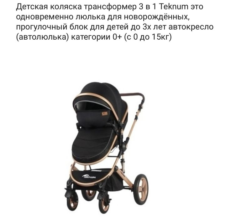 Коляска универсальная 3 в 1