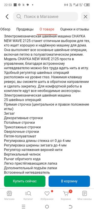 Тігін машинасы чайка