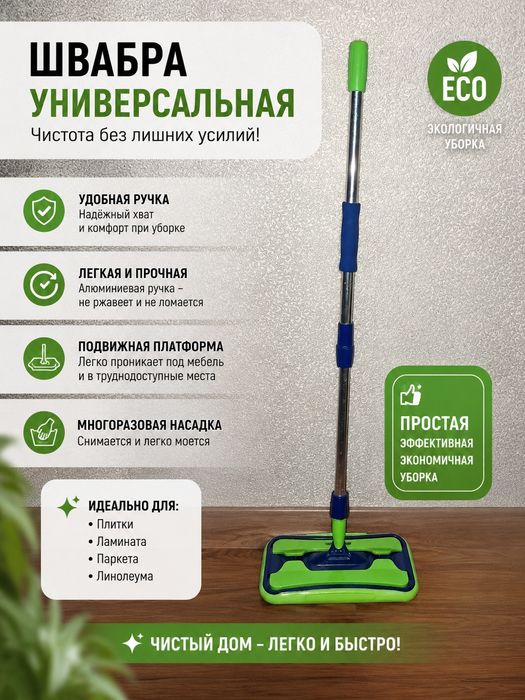 Продам Швабру AQUAmatic