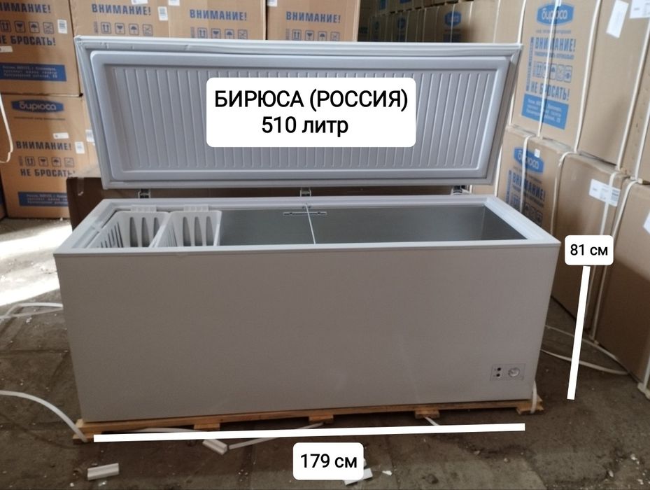 Акция! Со Склада! Морозильник Бирюса 510 л (Россия) + доставка