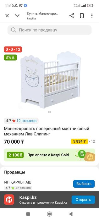 Детская манежка (кровать)