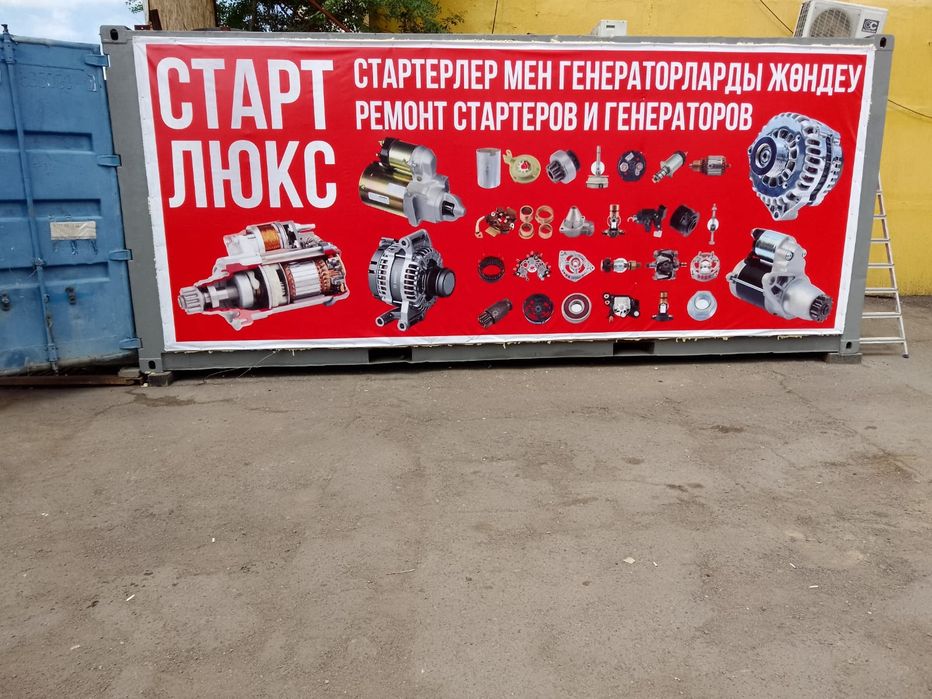 Ремонт.Стартеры и генераторы.