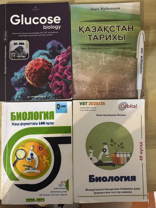 ҰБТ кітәптары,ЕНТ книги