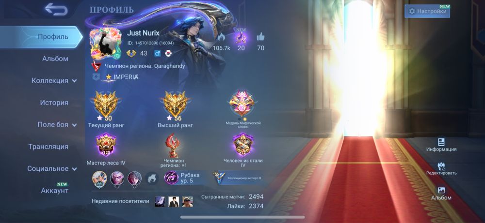 Аккаунт Mobile Legends Bang Bang