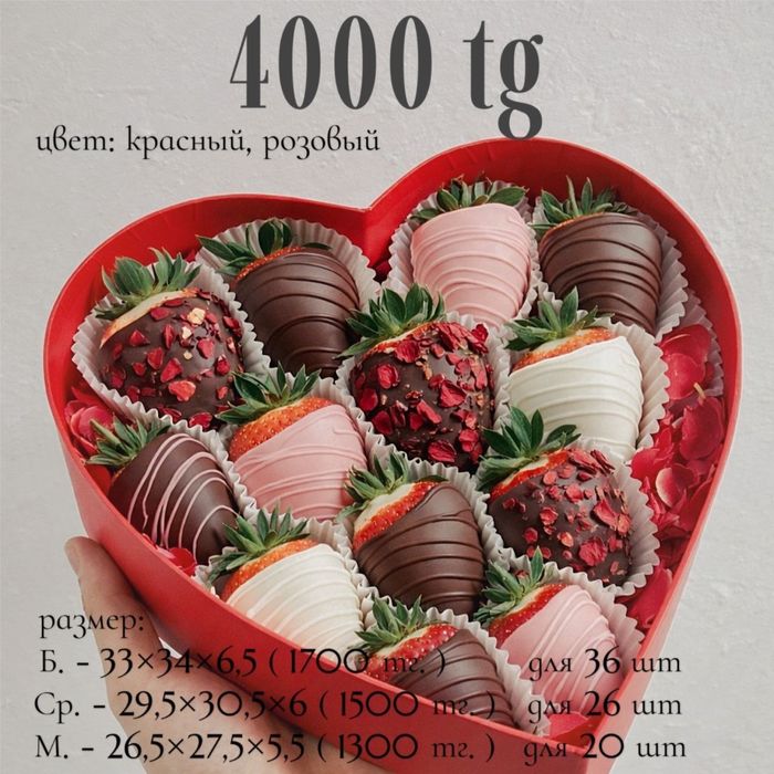 Коробки для клубники в шоколаде