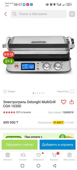 Электрогриль Delonghi MultiGrill CGH 1030D Срочно!