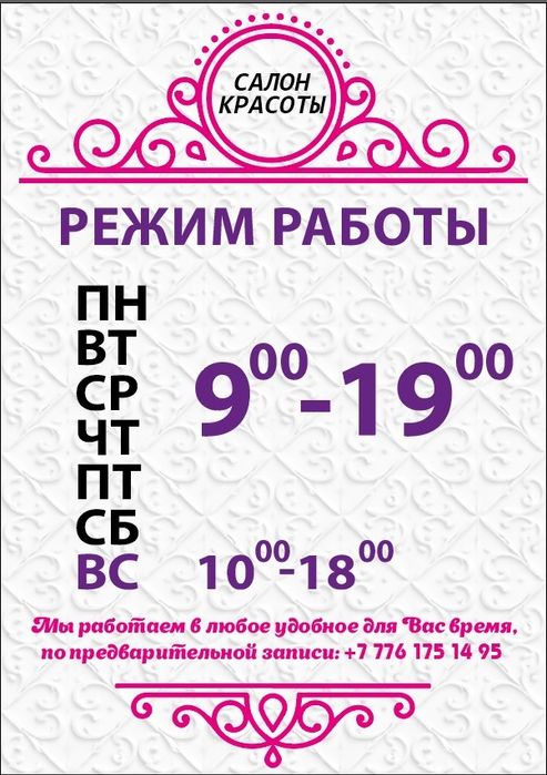 Новый салон красоты