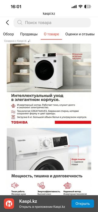 Toshiba стиральная машина
