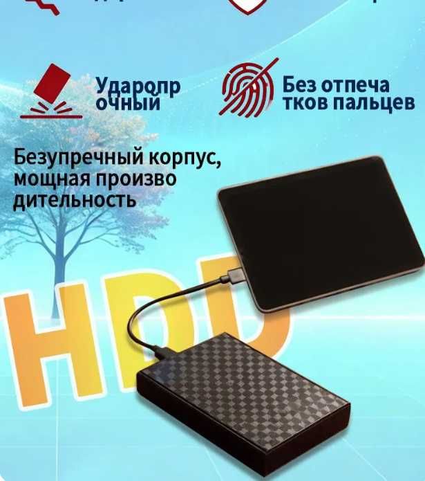 внешний жесткий диск 1Тб