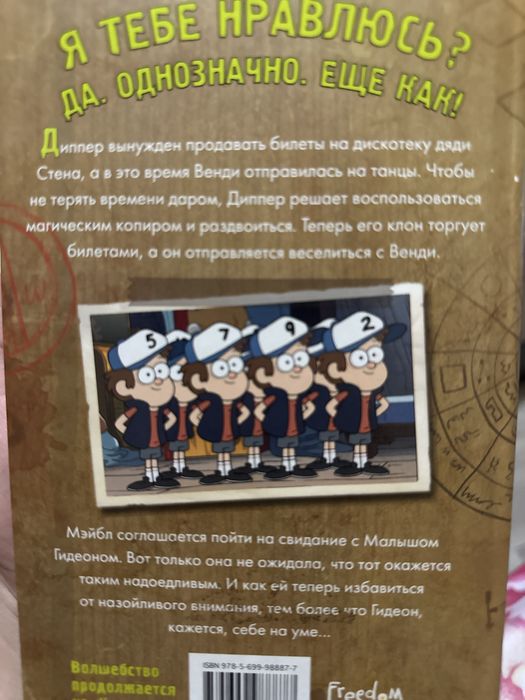 Книга гравити фолз