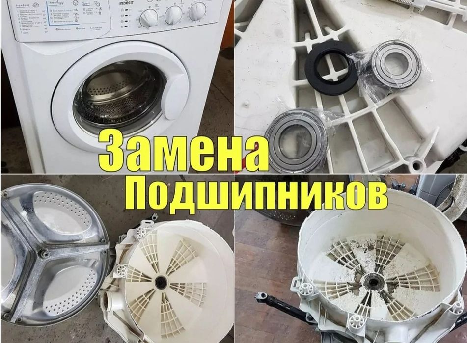 Ремонт Стиральных Машин