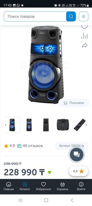 Акустическая Система Sony MHC 43 VD
