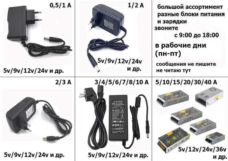 адаптер питания, блок питания, зарядка