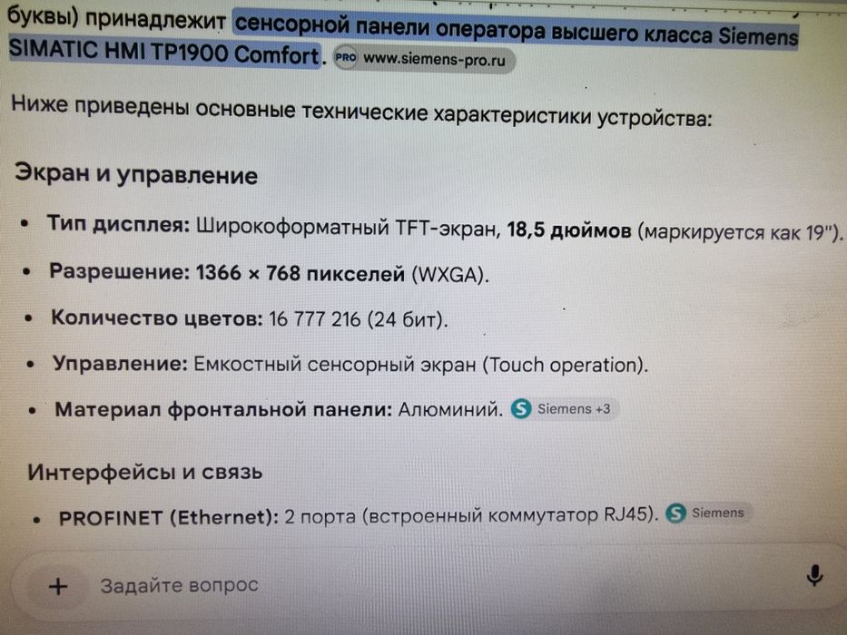 Панель управление сенсорный