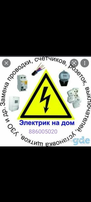 Электрик на час услуга