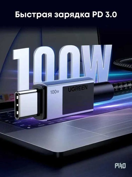 Кабель UGREEN USB-C USB-C 100W быстрая зарядка в оплетке