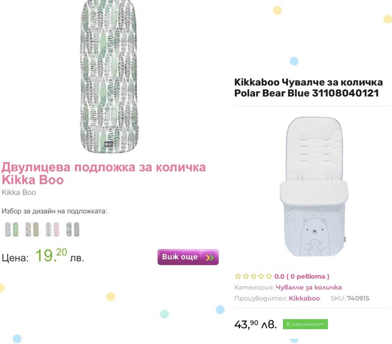 Подложка и чувалче за количка