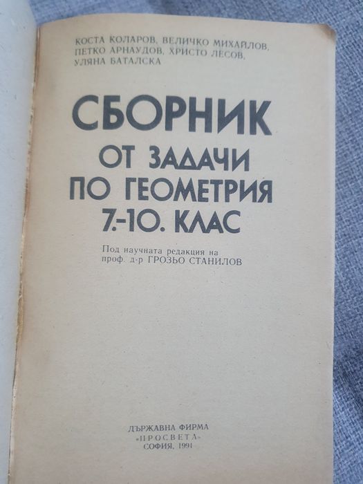 Геометрия сборник от задачи 7-10 клас