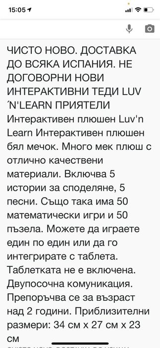 Играчка интерактивно мече