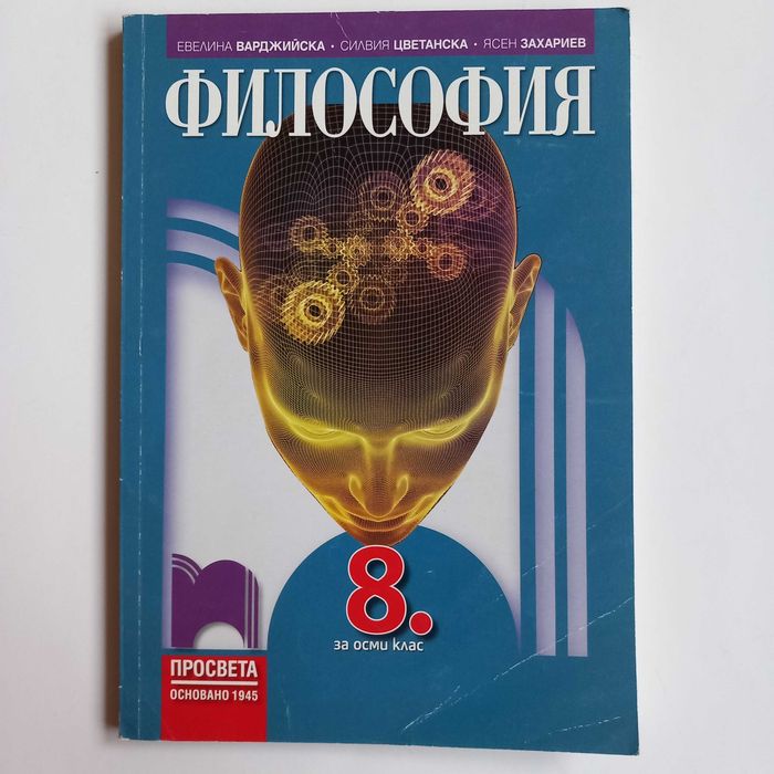 Учебници 8 клас.