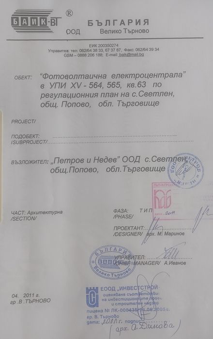 Продава се Парцел в с. Светлен, Област Търговище - 2500 кв.м за 11 €/кв.м - Снимка #2